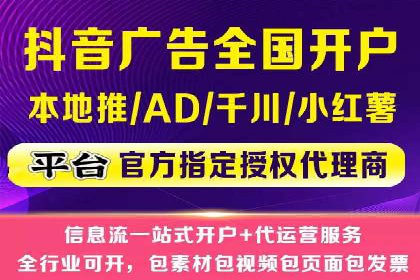 抖音信息流代理：助力企业实现低成本营销